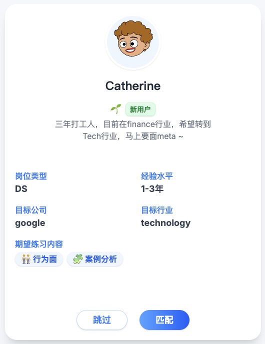 浏览匹配候选人界面